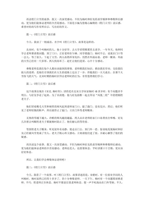 关于程门立雪读后感