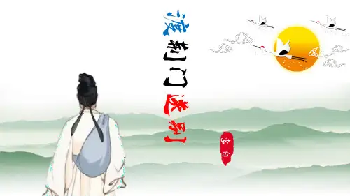 《渡荆门送别》ppt课件