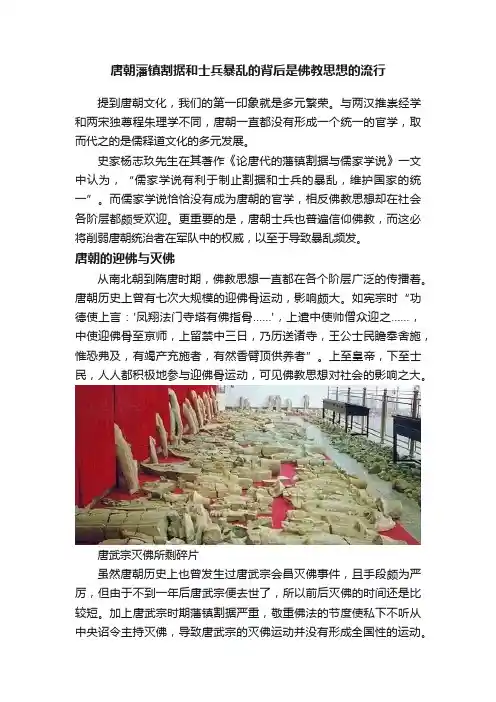 唐朝藩镇割据和士兵暴乱的背后是佛教思想的流行