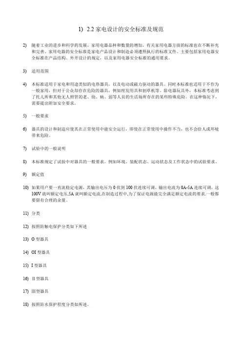 家电设计的安全标准及规范