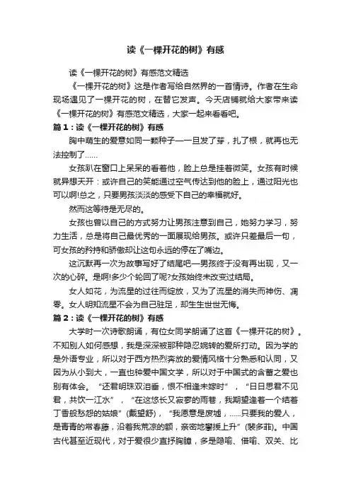 读《一棵开花的树》有感
