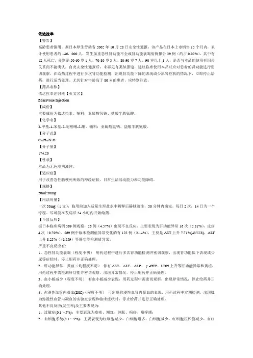 部分药品说明书讲解
