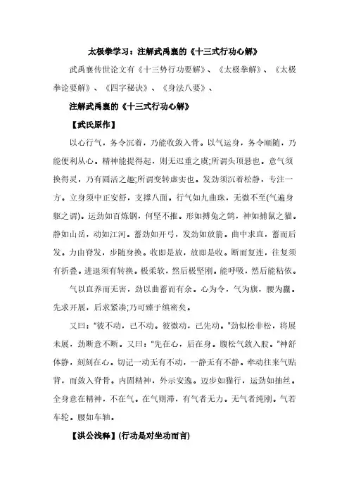 十三势行功注解
