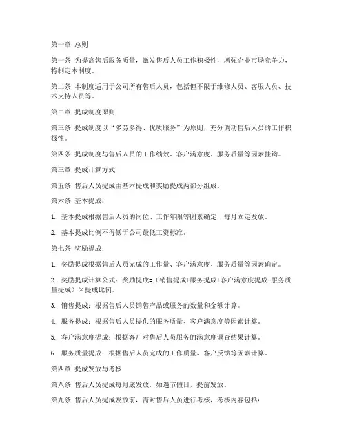 售后人员提成制管理制度