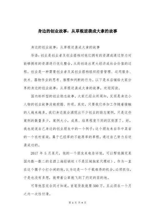 身边的创业故事：从草根逆袭成大拿的故事