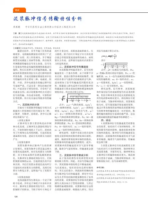 泥浆脉冲信号传输特性分析
