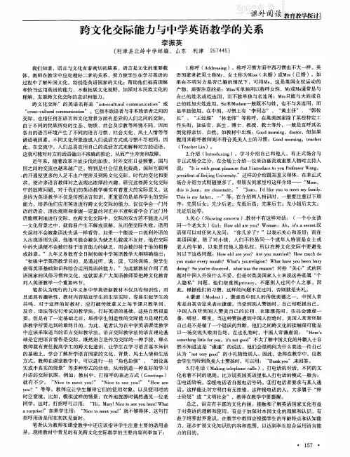 跨文化交际能力与中学英语教学的关系
