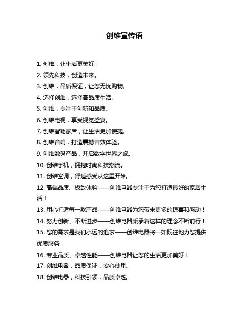 创维宣传语