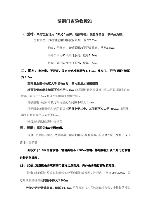 塑钢门窗验收标准