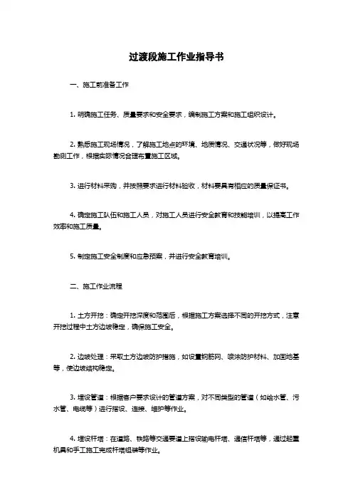 过渡段施工作业指导书