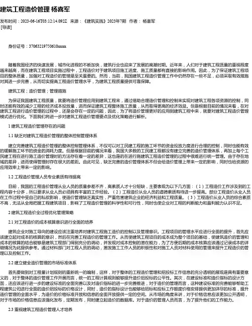 建筑工程造价管理杨喜军