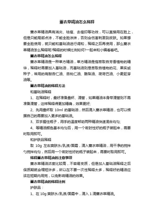 薰衣草精油怎么稀释