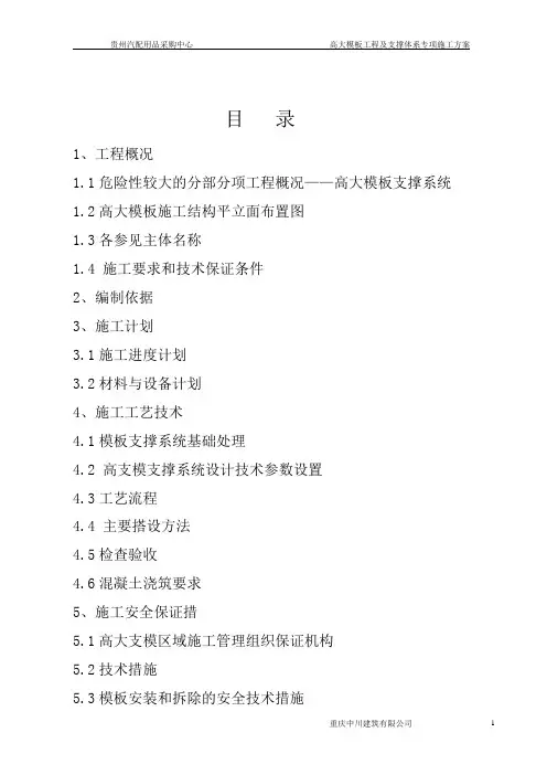 高大模板工程及支撑体系专项施工方案 精品
