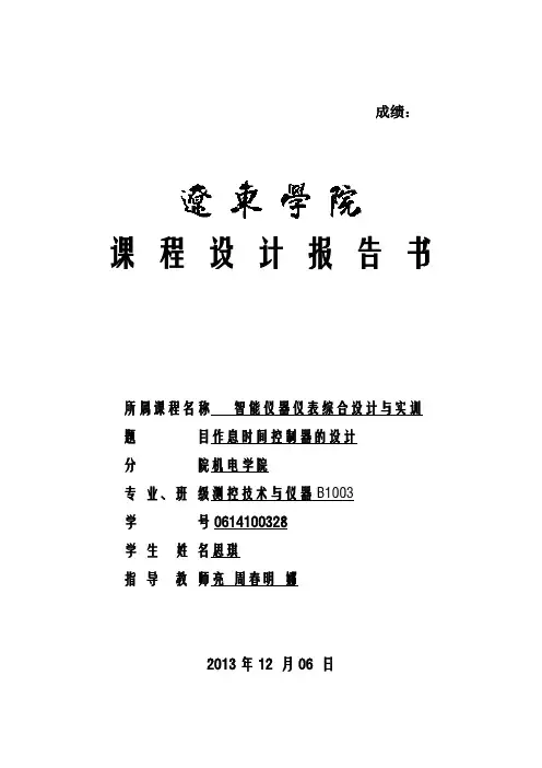 智能仪器仪表综合设计实训报告书