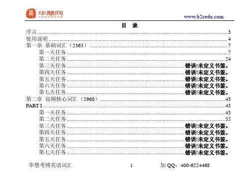 《华慧考博英语词汇10000速记手册》口袋书