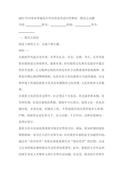 河南省2024届普通高中毕业班高考适应性测试一模语文试题(含解析)