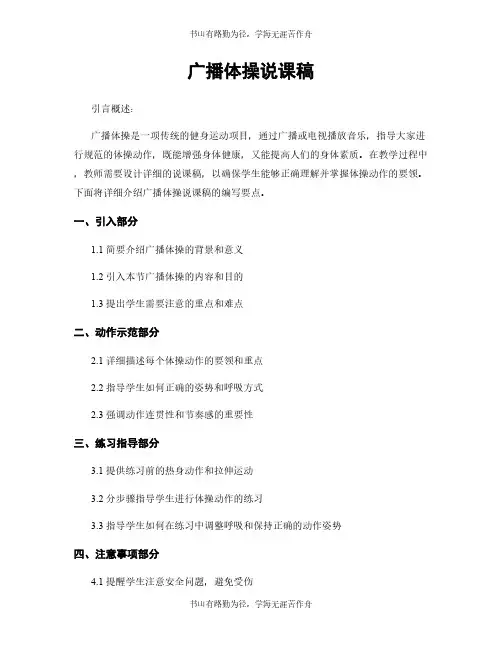 广播体操说课稿