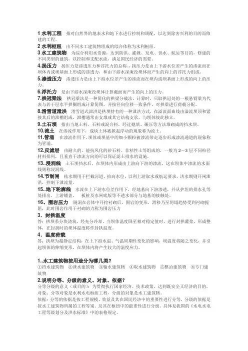 水工建筑物作业