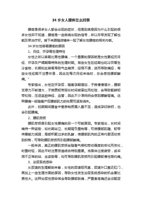 34岁女人腰疼怎么回事