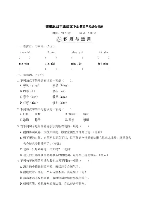 部编版四年级语文下册第四单元综合训练 附答案 (5)
