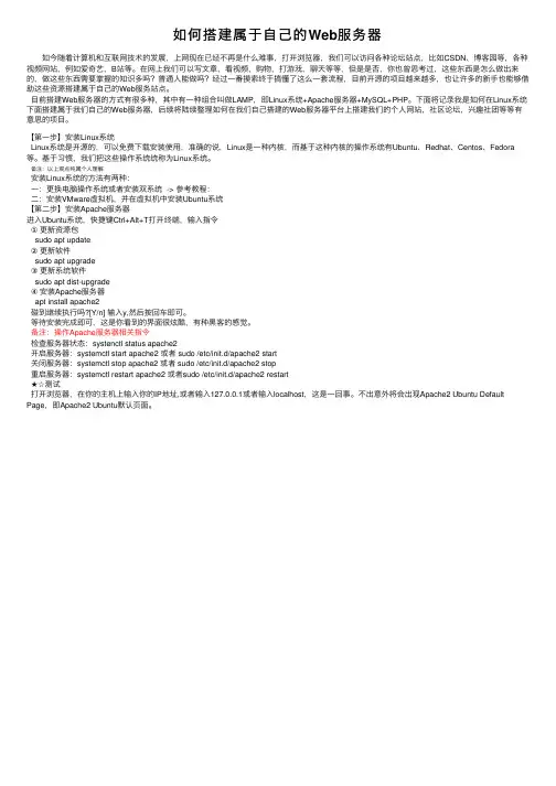 如何搭建属于自己的Web服务器