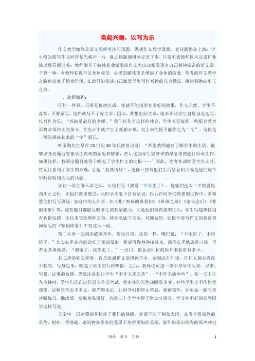 初中语文教学论文 唤起兴趣,以写为乐