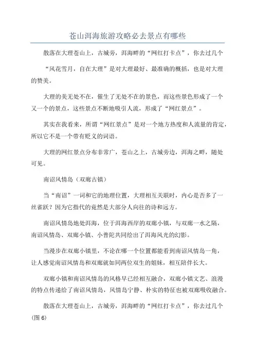 苍山洱海旅游攻略必去景点有哪些