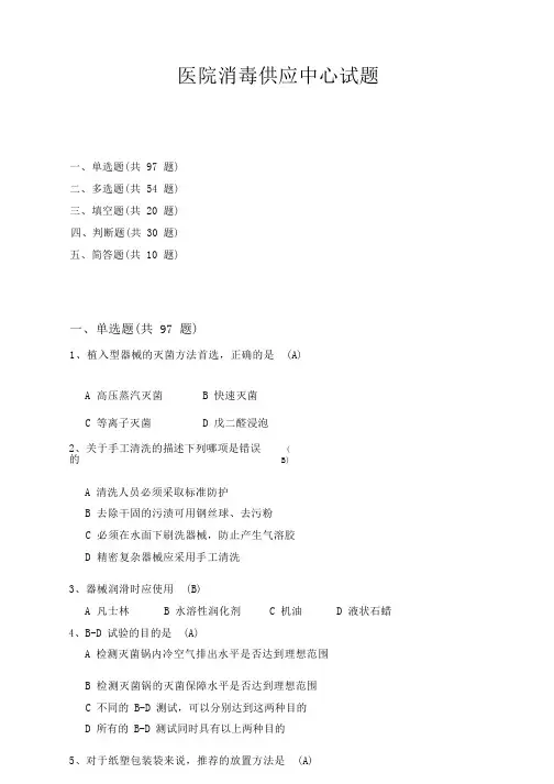 医院供应室试题