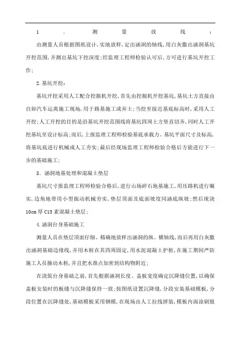 详细盖板涵施工方案及工艺图