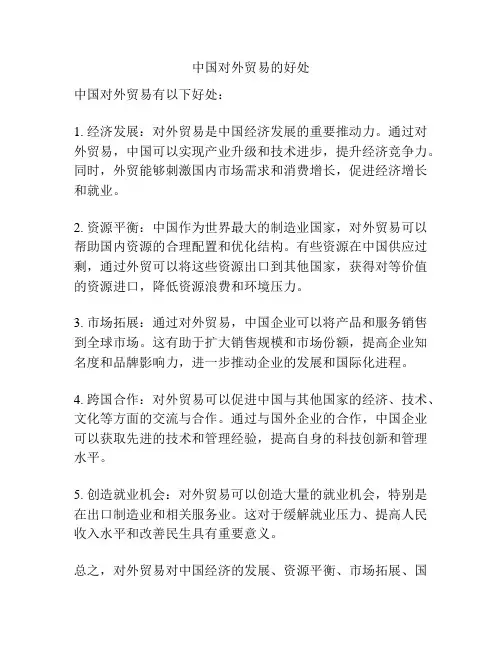 中国对外贸易的好处