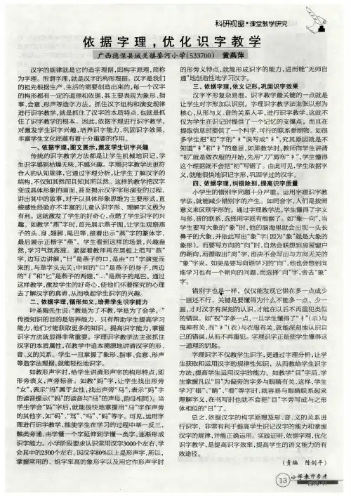 依据字理,优化识字教学