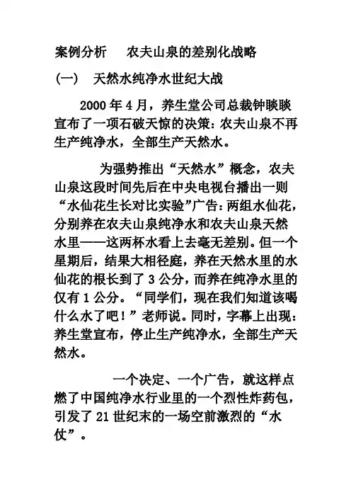 农夫山泉的差异化战略