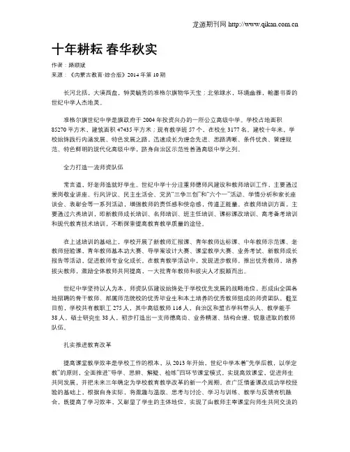 十年耕耘 春华秋实