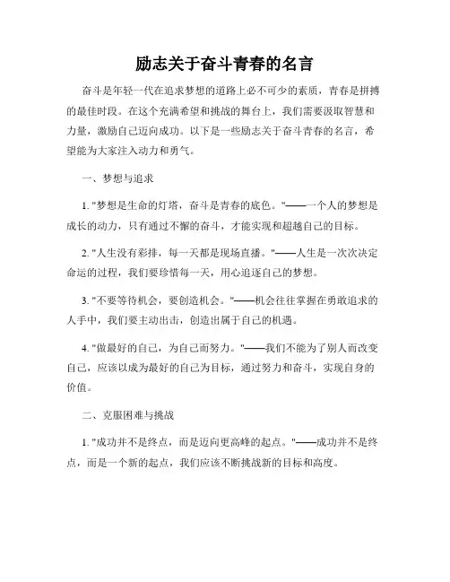励志关于奋斗青春的名言