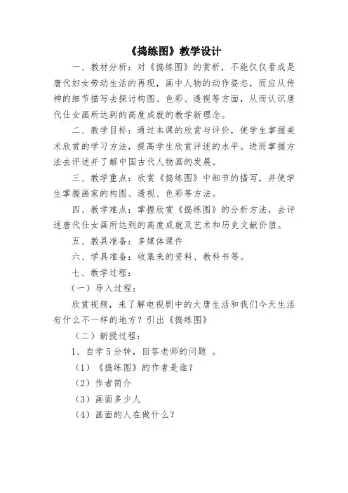捣练图 教学设计  