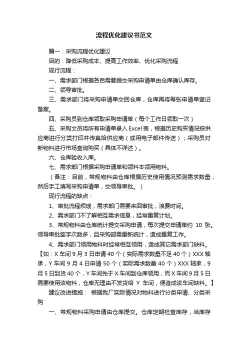 流程优化建议书范文