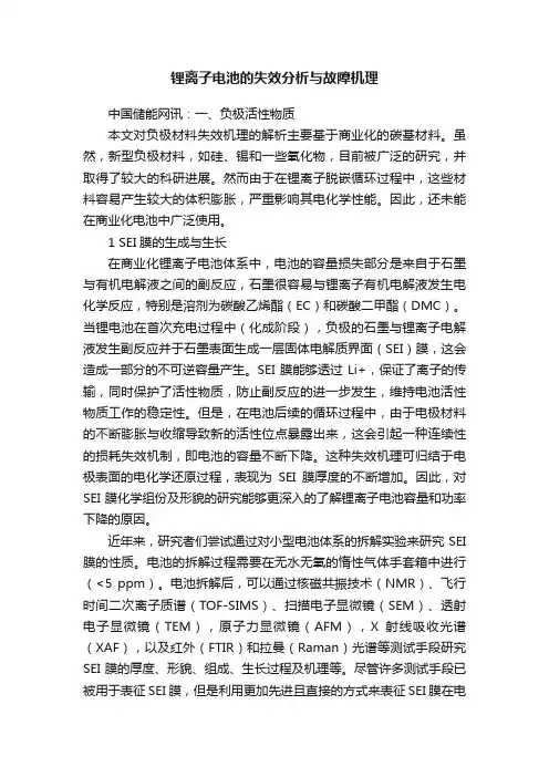 锂离子电池的失效分析与故障机理