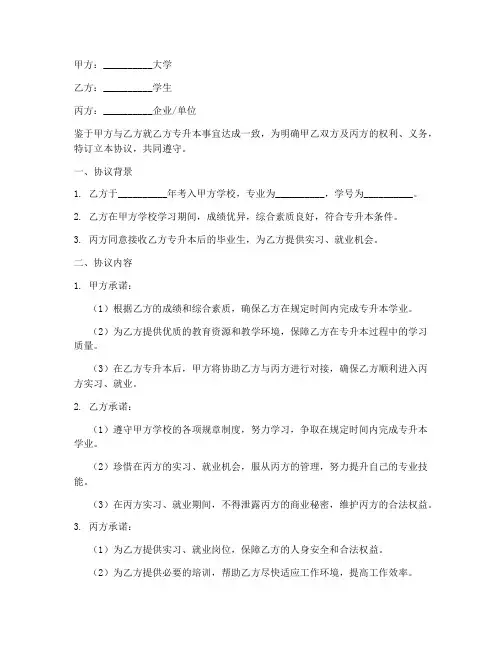 专升本签三方协议书