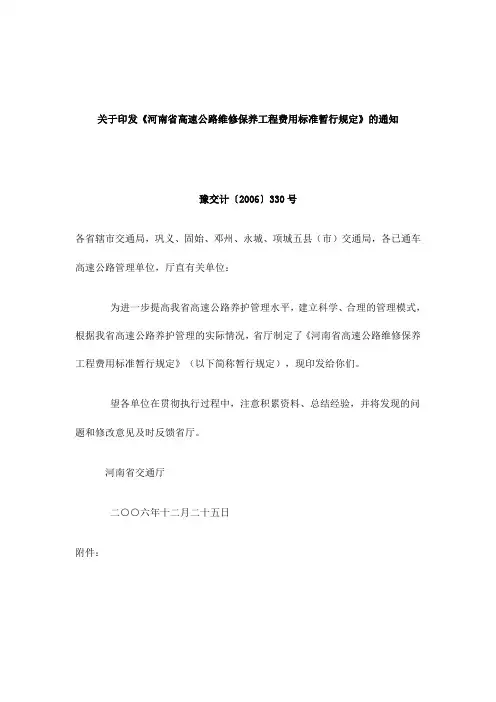 某高速公路维修保养工程费用标准规定