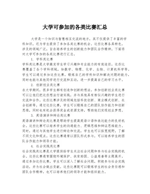大学可参加的各类比赛汇总