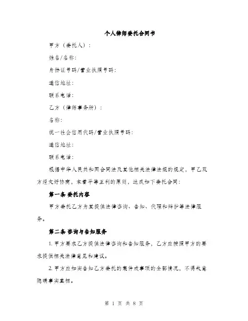 个人律师委托合同书(三篇)