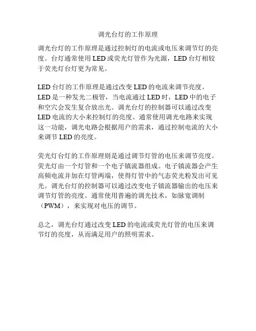 调光台灯的工作原理