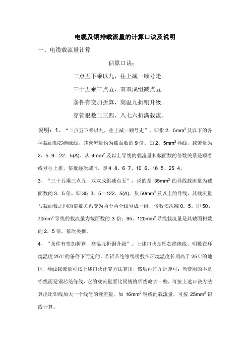 电缆及铜排载流量的计算口诀及说明