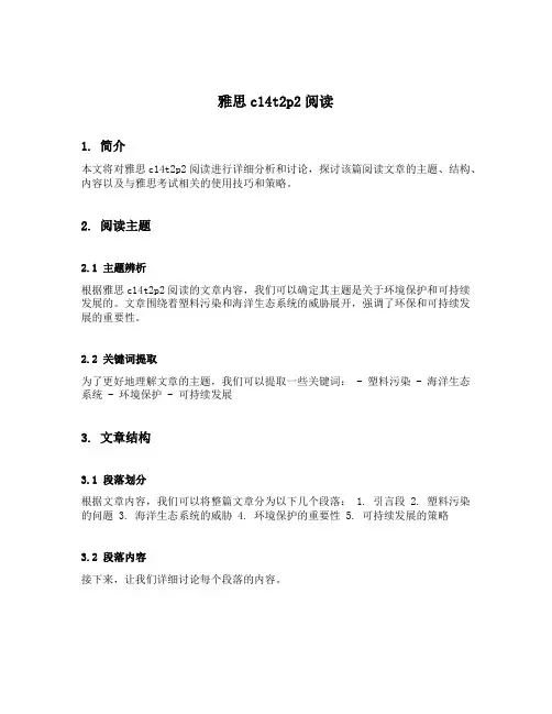 雅思c14t2p2阅读