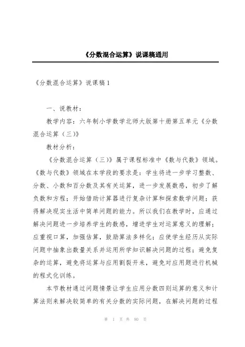 《分数混合运算》说课稿通用