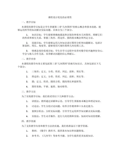 课程设计优化的必要性