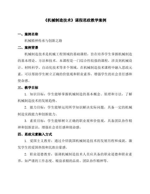 《机械制造技术》课程思政教学案例
