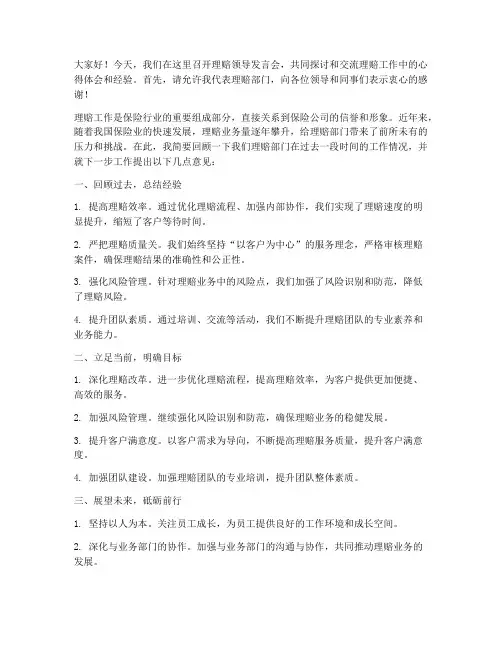 理赔领导发言稿
