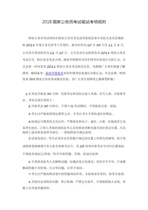 2018国家公务员考试笔试考场规则