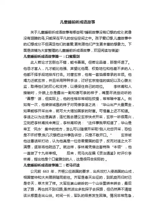 儿童睡前听成语故事